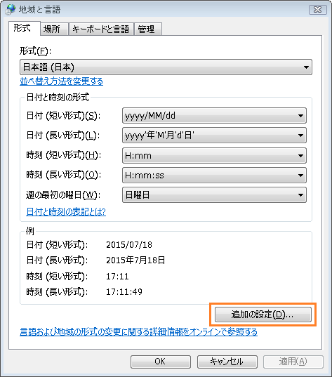 Windowsのタスクバー 通知領域 から 曜日の日本語表示を消す