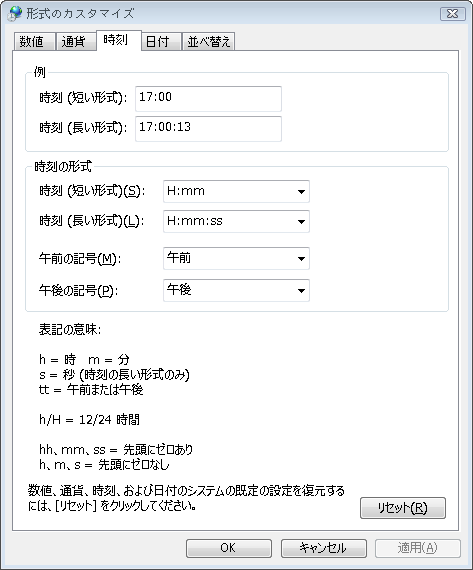 Windowsのタスクバー 通知領域 から 曜日の日本語表示を消す