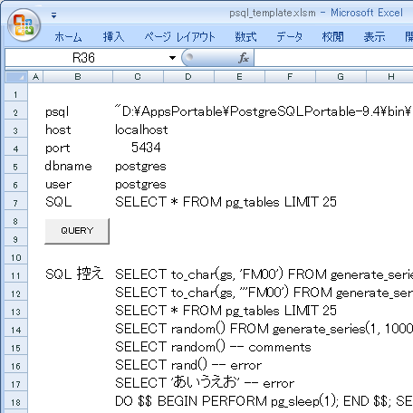 Excel Vba Psqlでpostgresqlのデータを簡易に取り込む