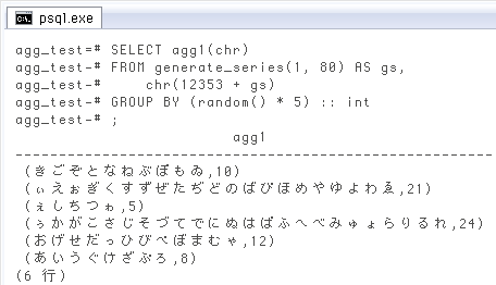 Postgresqlで複数列を返す集約関数を作るテンプレート