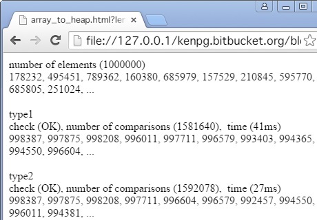 配列をヒープに組み換え 1 Javascriptで